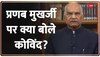 रामनाथ कोविंद को प्रणब मुखर्जी ने क्या सुझाव दिए थे?