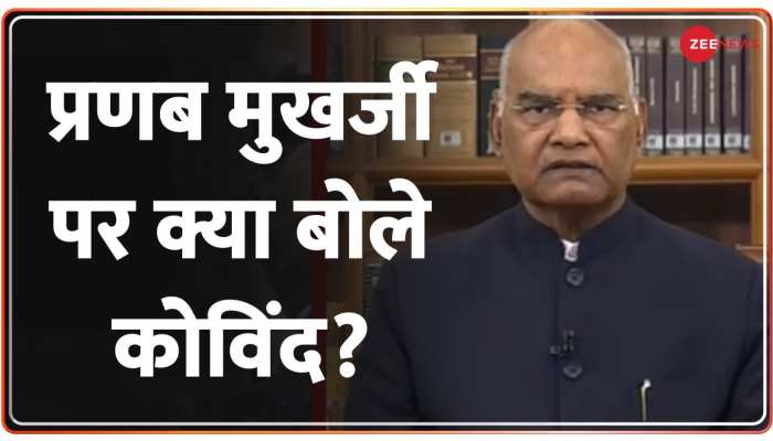 रामनाथ कोविंद को प्रणब मुखर्जी ने क्या सुझाव दिए थे?