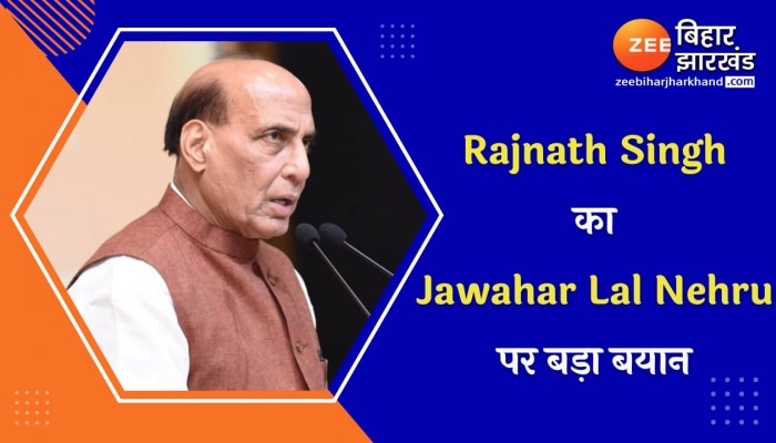 Rajnath Singh ने 1962 की घटना को याद करते हुए Jawahar Lal Nehru पर दिया बड़ा बयान