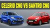 Maruti Celerio CNG Vs Hyundai Santro CNG: इनमें से एक कार देती है 35km का माइलेज, खरीद ली तो हो जाएगी बल्ले-बल्ले