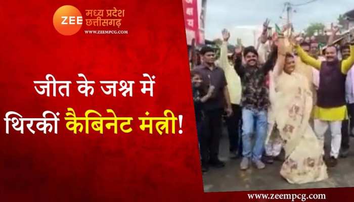 उमरिया में जीत के जश्न में थिरकीं कैबिनेट मंत्री मीना सिंह, Video वायरल