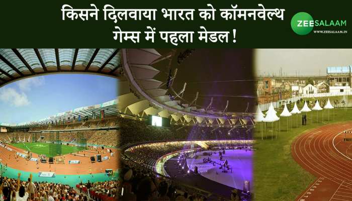 Commonwealth games 2022: भारत को कॉमनवेल्थ गेम्स में पहला मेडल किसने दिलवाया !