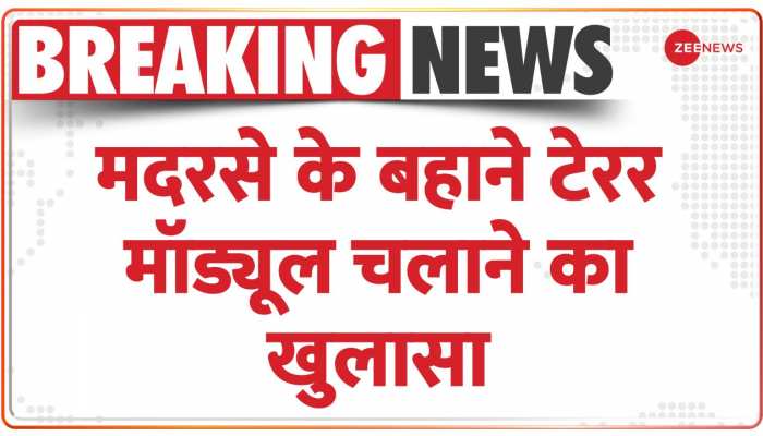 Assam: मदरसे के बहाने आतंकी मॉड्यूल चलाने का खुलासा, मौलवी समेत 12 गिरफ्तार