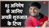 Good News: RJ Animesh Shukla से जानिए, दिन की Positive शुरुआत कैसे हो