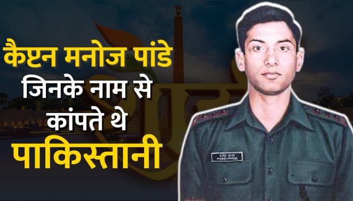 Captain Manoj Kumar Pandey गोली लगने के बाद भी पाकिस्तान को दिया था मुंहतोड़ जवाब