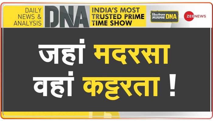 DNA: कट्टरता के भंवर में फंसे मदरसों का विश्लेषण