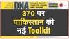 DNA: अनु 370 पर दुष्प्रचार का पाकिस्तानी हथकंडा