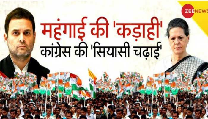  महंगाई के खिलाफ कांग्रेस का अनोखा प्रदर्शन, बिना तेल-सिलेंडर के बनाया खाना 