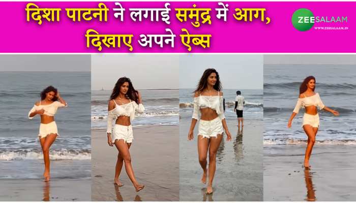 Disha Patani Hot Video: दिशा पाटनी ने लगाइ समुंद्र में आग, दिखाए अपने ऐब्स