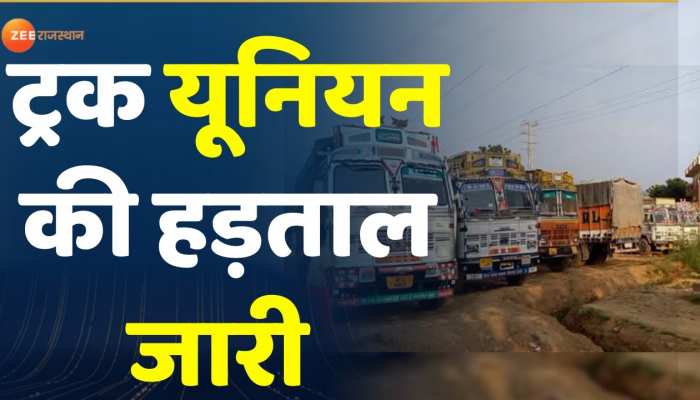 Truck Union Strike जयपुर में ट्रक यूनियन की हड़ताल जारी मांगों को लेकर धरने पर 