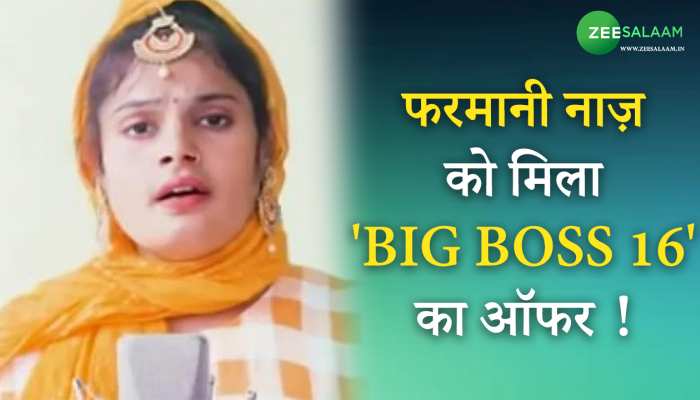 Farmani Naaz Video: फरमानी नाज़ को मिला 'BIG BOSS 16' का ऑफर !