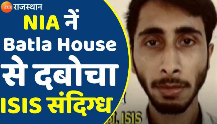 National Investigation Agency NIA ने Delhi में ISIS के संदिग्ध को धर दबोचा 