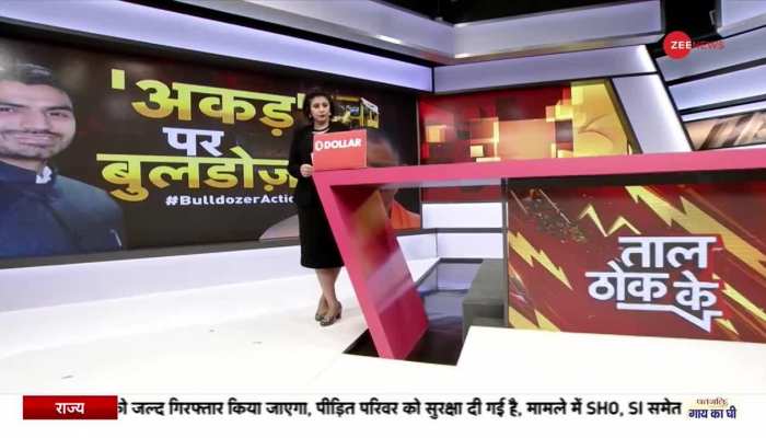 Taal Thok Ke : गालीबाज के अवैध निर्माण पर बुलडोज़र चलाना सियासत का हिस्सा कैसे?