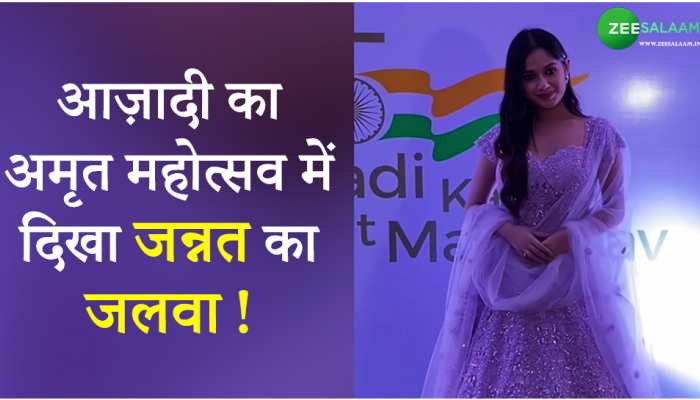 Jannat Zubair New video: आज़ादी का अमृत महोत्सव में दिखा जन्नत का जलवा!