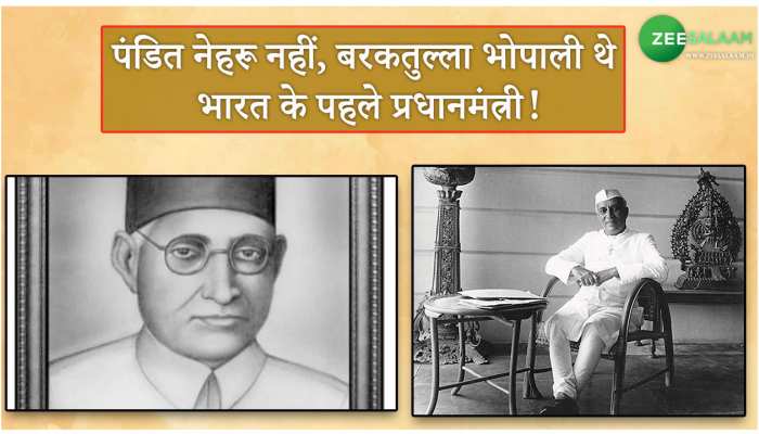राज़! पंडित नेहरू नहीं, बरकतुल्लाह भोपाली थे भारत के पहले 'प्रधानमंत्री! 1915 में ही बनाई थी सरकार