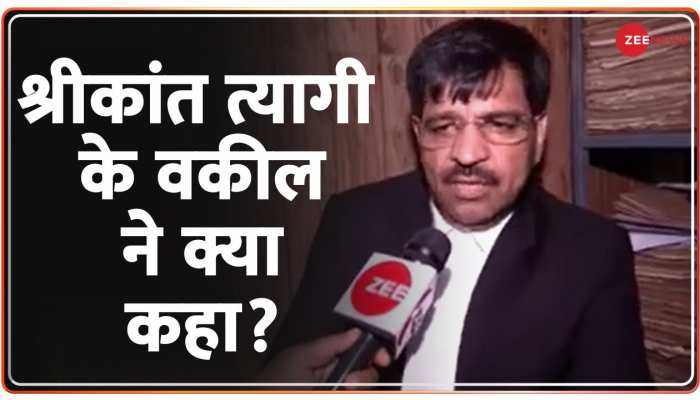 Shrikant Tyagi Case : श्रीकांत त्यागी के वकील से Zee News ने की खास बातचीत