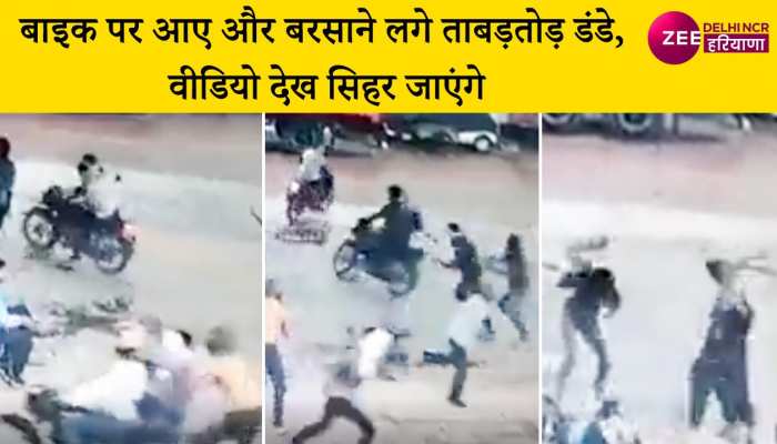 दो लोगों पर टूट पड़े 8-10 बदमाश, वीडियो देखिए खूनी संघर्ष