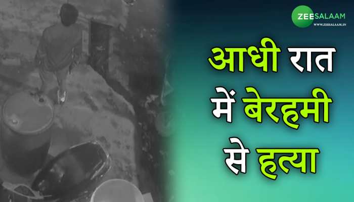 Delhi Firing: आधी रात में बेरहमी से मारी गोली, वारदात सीसीटीवी में कैद