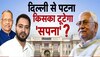 Bihar Politics: बिहार में थी 'महाराष्ट्र वाले गेम' की तैयारी? JDU के लिए RCP सिंह बनने वाले थे एकनाथ शिंदे 