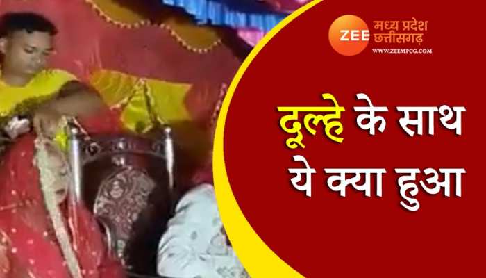 दूल्हे का भटका ध्यान, किसी और ने भरी दुल्हन की मांग और भगाकर ले गया, देखें VIDEO