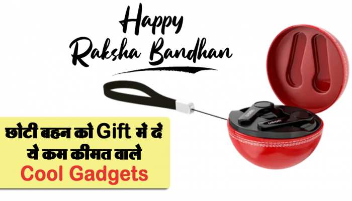 Rakhi 2022: छोटी बहन को Gift में दें ये कम कीमत वाले Cool Gadgets; चेहरे पर आ जाएगी मुस्कान