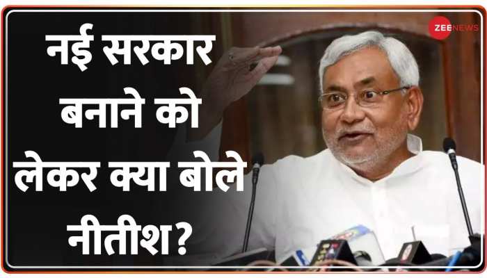 Bihar Politics Crisis : नई सरकार बनाने को लेकर नीतीश कुमार ने क्या कहा?