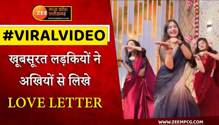 खूबसूरत लड़कियों ने अखियों से लिखे Love Letter
