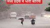 MP Weather: एमपी में मानसून पूरी तरह एक्टिव, कई जिलों में झमाझम बरसात 