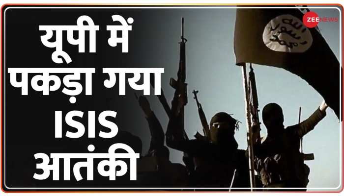 Azamgarh: यूपी में पकड़ा गया ISIS आतंकी, AIMIM से भी निकला कनेक्शन 