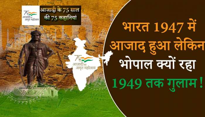 India’s 75 Years of Independence: आजाद भारत में गुलाम था भोपाल, फिर 659 दिन बाद फहराया था तिरंगा VIDEO
