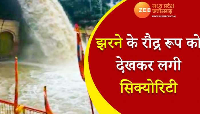 Ratlam: बारिश में झरने ने दिखाया रौद्र रूप, लोगों को रोकने लगी पुलिस