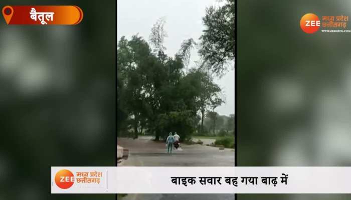 उफनती नदी में पुल पार कर रहा था बाइक सवार, अचानक तेज बहाव में बह गया VIDEO VIRAL