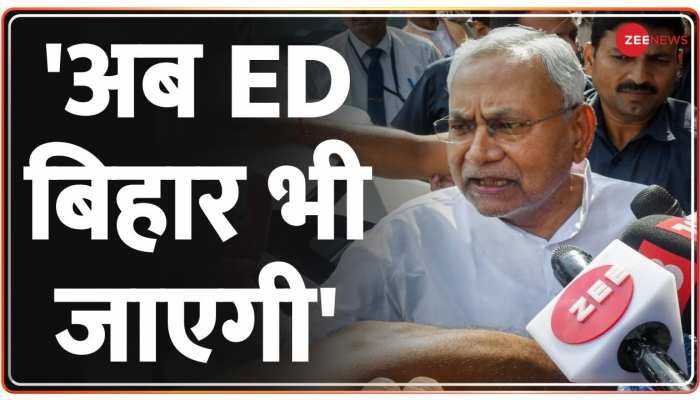 Bihar Political Crisis Update: अब बिहार में ED जाएगी - Bhupesh Baghel 