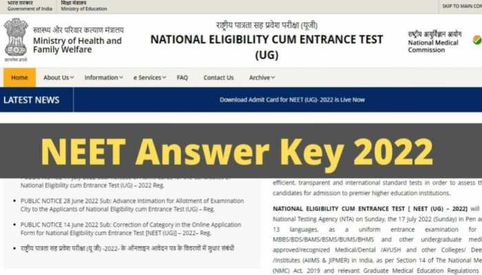 NEET UG: इस दिन जारी होगी  Answer Key? आपत्ती दर्ज करने के लिए देने होंगे 200 रुपए