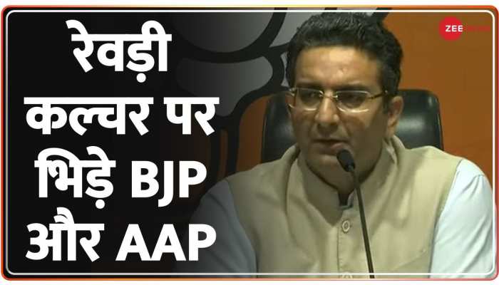 रेवड़ी कल्चर पर BJP और AAP में तीखा वार-पलटवार