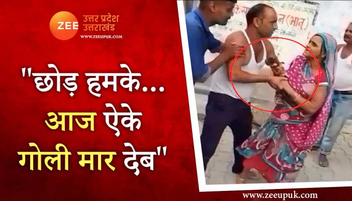 Video: दबंग ने दी ग्राम प्रधान को गोली मारने की धमकी, वीडियो हुआ वायरल...