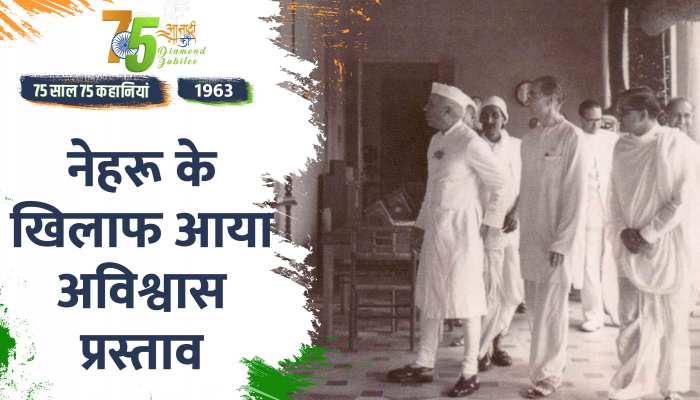 Independence Day 1963 Special: अंतरिक्ष में भारत ने लगाई ऊंची छलांग