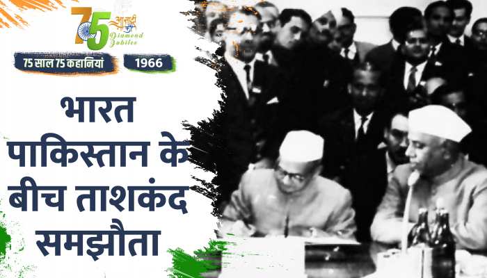 Independence Day 1966 Special: भारत पाकिस्तान के बीच ताशकंद समझौता