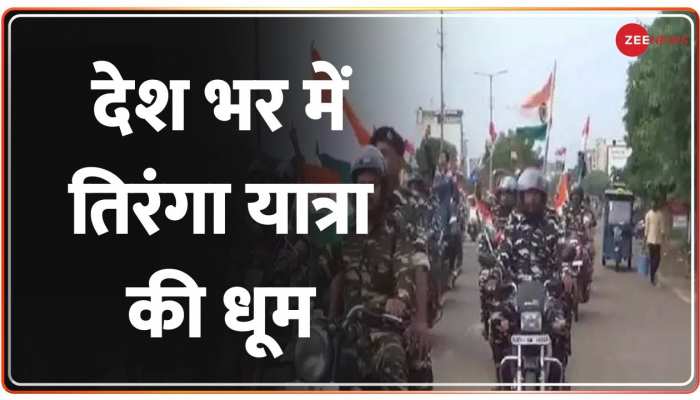 Tiranga Yatra: 75 वीं वर्षगांठ पर आजादी का अमृत महोत्सव