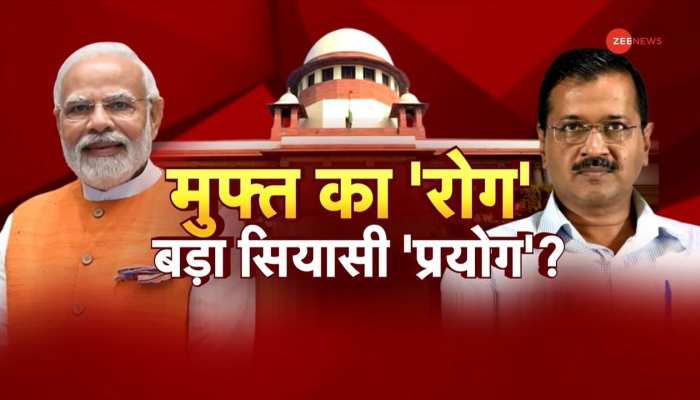 Taal Thok Ke Special: 'फ्री की रेवड़ी' से फायदे में कौन?