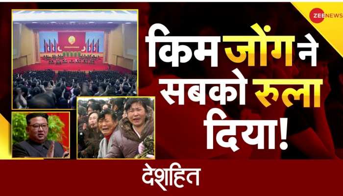 Deshhit: कभी रोते किम... कभी रुलाते क्यों किम!