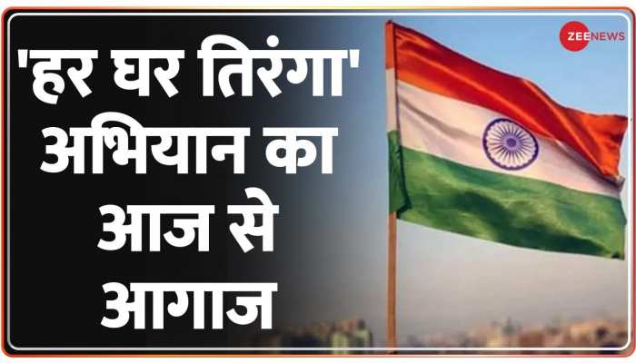 Khabren Khatakhat: 'हर घर तिरंगा' अभियान का आज से आगाज