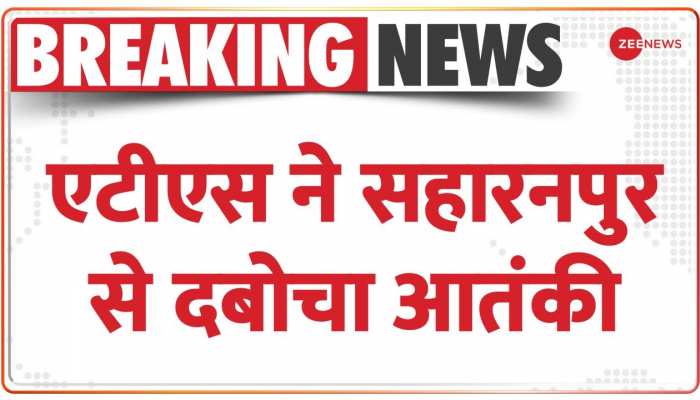 Terrorist Arrest: UP एटीएस ने सहारनपुर से दबोचा आतंकी, मिला था नुपुर शर्मा की हत्या का टास्क