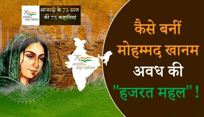 Azadi ka Amrit Mahotsav: 1857 की क्रांति में भाग लेने वाली पहली महिला कैसे बनी