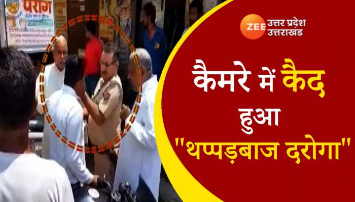 Video: बातचीत के बाद दरोगा का हो गया थप्पड़ मोड एक्टिव, वीडियो हुआ वायरल..
