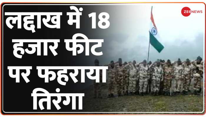 Har Ghar Tiranga : 18 हजार फीट की ऊंचाई पर ITBP के जवानों ने फहराया तिरंगा