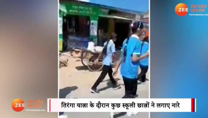 Watch Video: यूपी के इस जिले में छात्रों ने लगाए 'पाकिस्तान जिंदाबाद' के नारे, जानिए फिर क्या हुआ?
