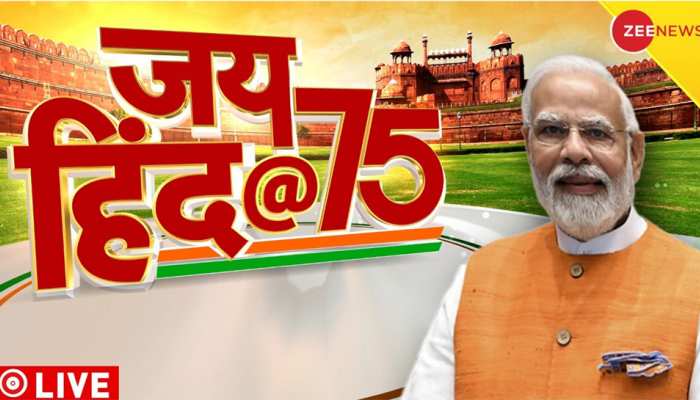 Independence Day 2022 Live Updates: राजघाट पहुंचे PM मोदी, महात्मा गांधी को दी श्रद्धांजलि