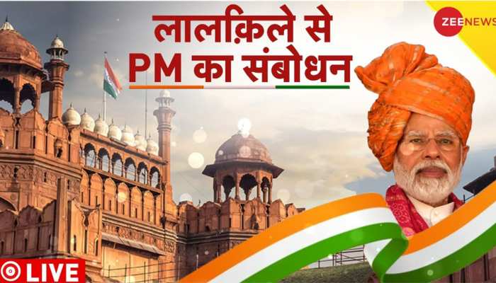 Independence Day 2022 Live Updates: हम अमृत काल में कदम रख रहे हैं, 'पंच प्रण' का संकल्‍प लेते हैं- PM मोदी