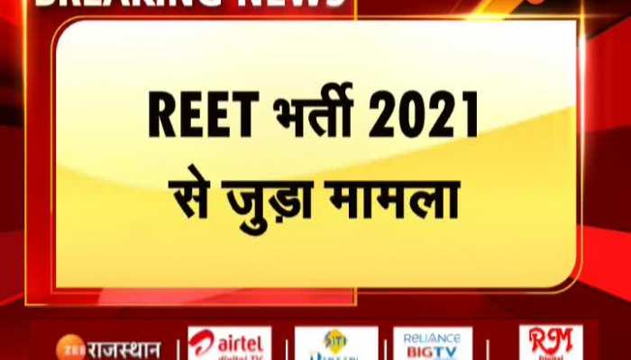 राजस्थान रीट भर्ती 2021 के मामले में हाई कोर्ट में मामले की सुनवाई टली